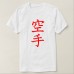 Футболка Karate | белая | ADIDAS